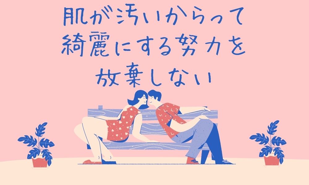 肌綺麗にする男子