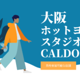 CALDO　大阪　男性