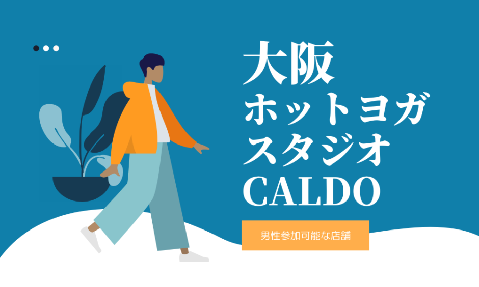 CALDO　大阪　男性