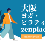 大阪　zenplace