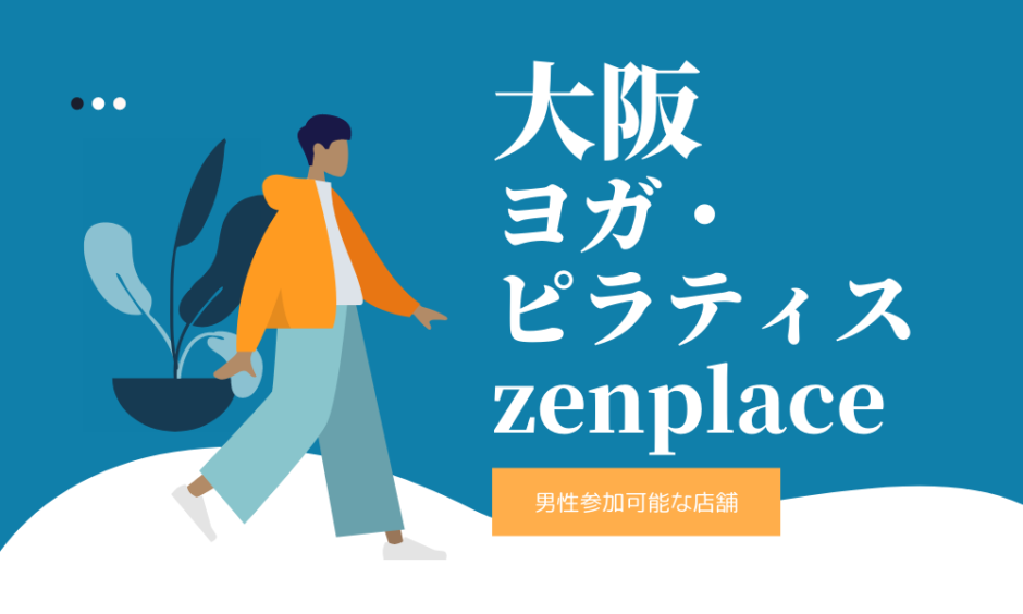 大阪　zenplace